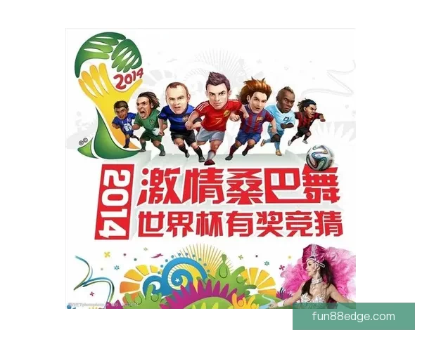 世界杯竞猜全攻略：精准分析赛果预测赢取胜利秘籍