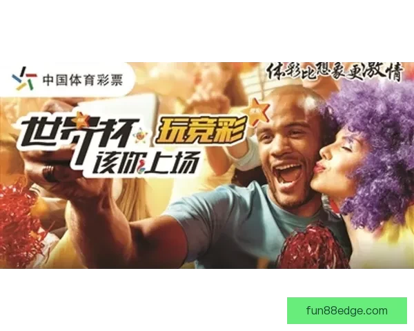 世界杯胜负竞猜攻略全解析带你掌握最新赛事动态